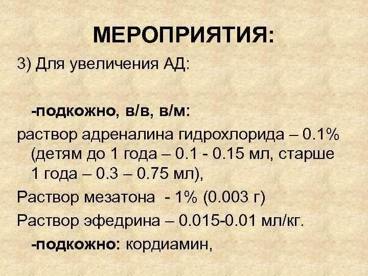 1 адреналина гидрохлорид. Раствор адреналина гидрохлорид 0,1%. Расчет адреналина для детей. Раствор гидрохлорида. Адреналин гидрохлорид 1%.