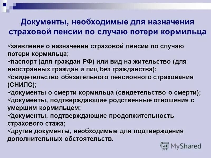 формула расчета страховой пенсии по инвалидности 2 группы. список документов на пенсию по возрасту. документы для назначения страховой пенсии. какие документы нужны для оформления пенсии по возрасту. документы для назначения страховой пенсии по случаю потери кормильца.