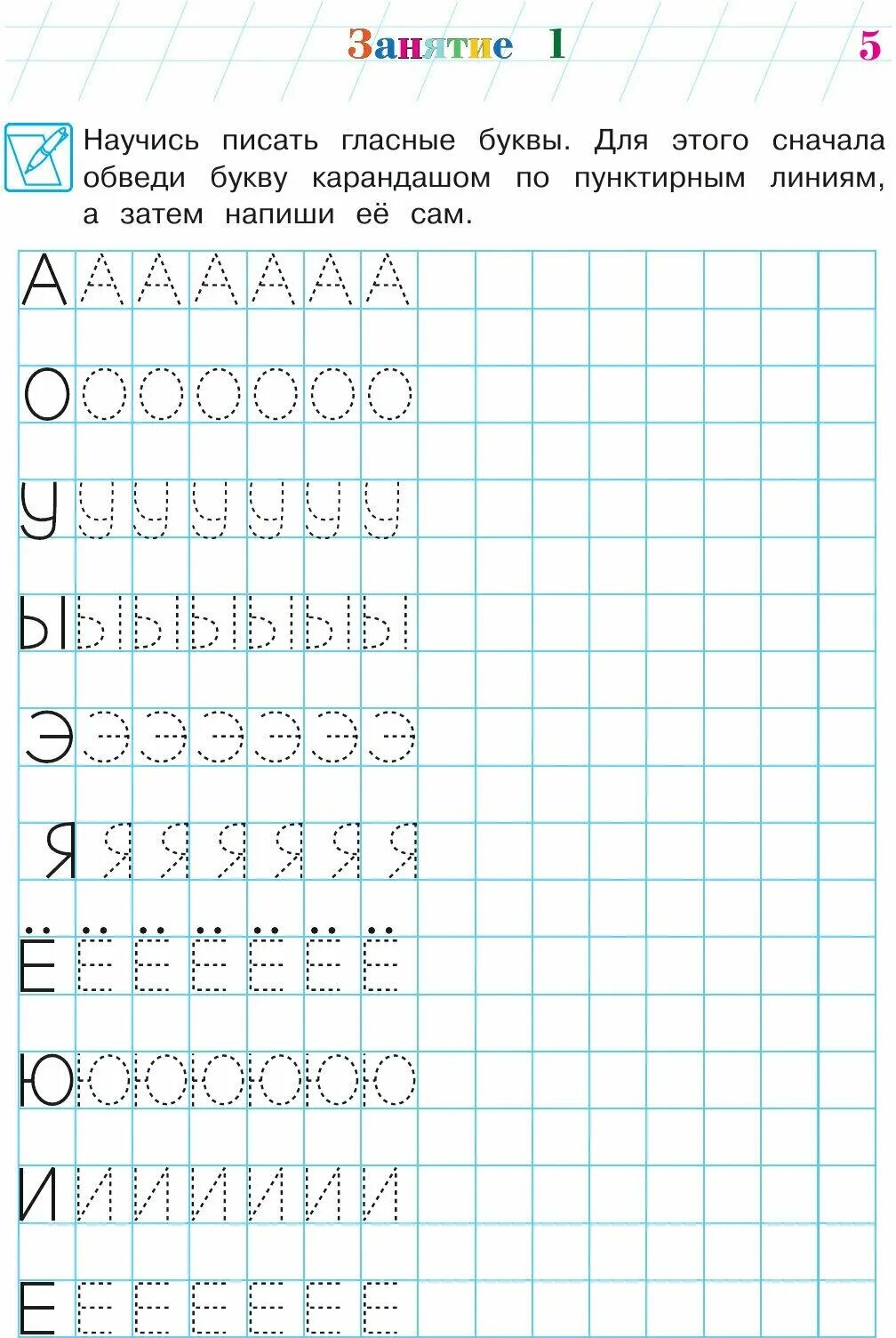 прописи обводилки печатные буквы. задания с буквами для детей 4 лет. прописи гласных букв для дошкольников. печатные буквы обводить. прописи буквы для детей с пунктиром.
