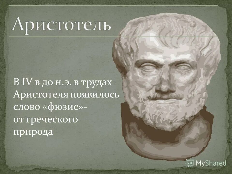 до н. очищение духа по аристотелю 8 букв. очищение духа по аристотелю 8 букв. законы правильного мышления аристотеля. догма это в философии.