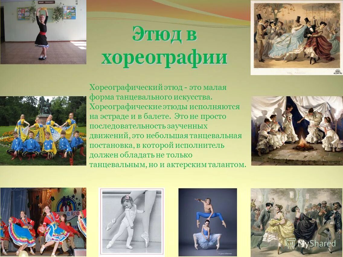 Хореографические названия. Темы занятий по хореографии. Танцевальный этюд хореография. Хореография презентация. Проект по хореографии.