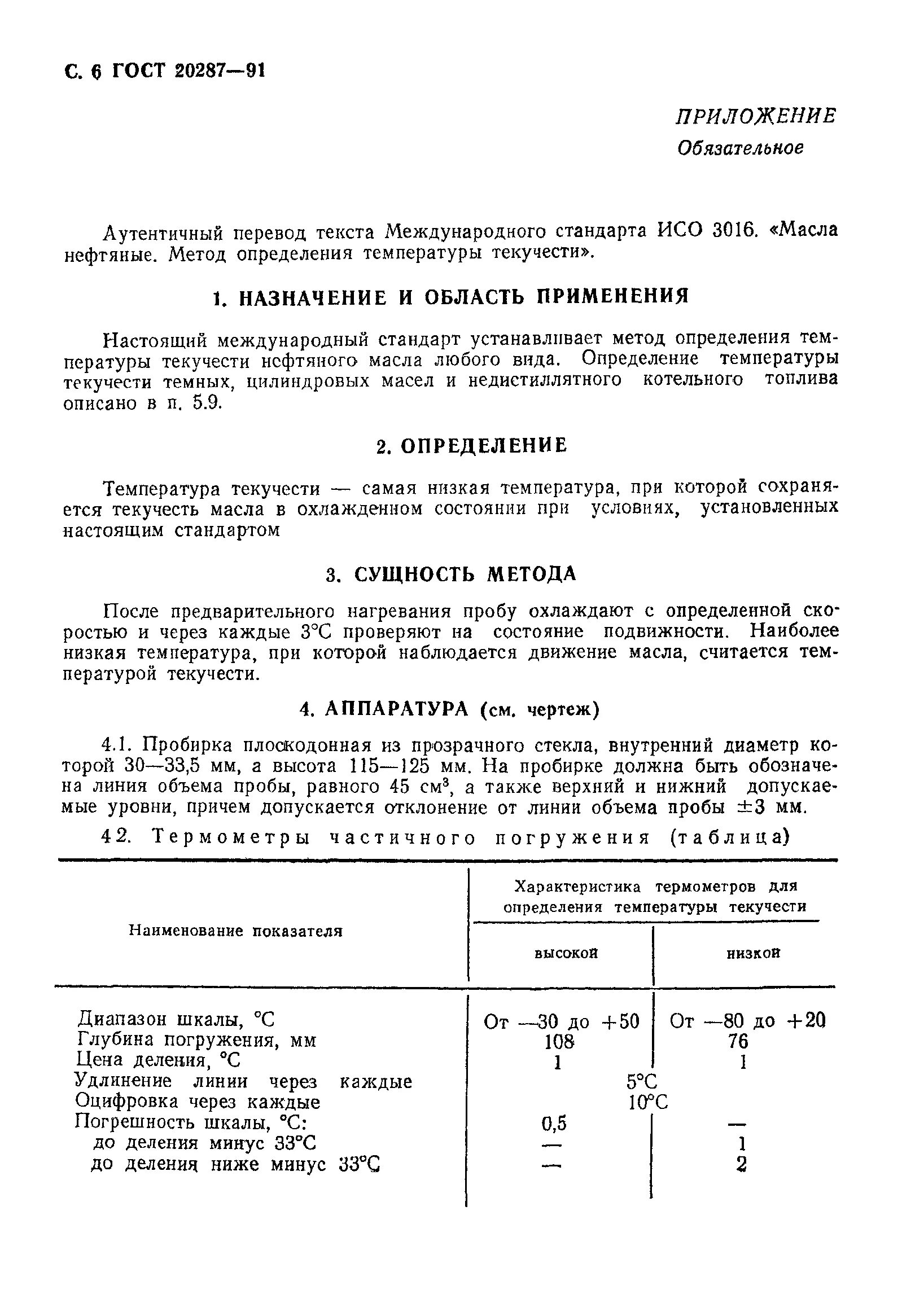 Определение температуры текучести. Определение температуры текучести. Термоциклическая стойкость. Определение температуры текучести. Влияние структуры полимера на температуру текучести.