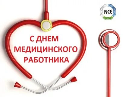День медицинского работника в казахстане
