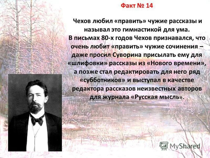 П. Факты биографии чехова. Чехов. Факты о антоне павловиче чехове. Интересные факты о а п чехове.