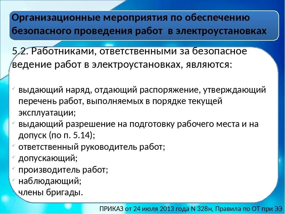 Ответственный руководитель до 1000 в