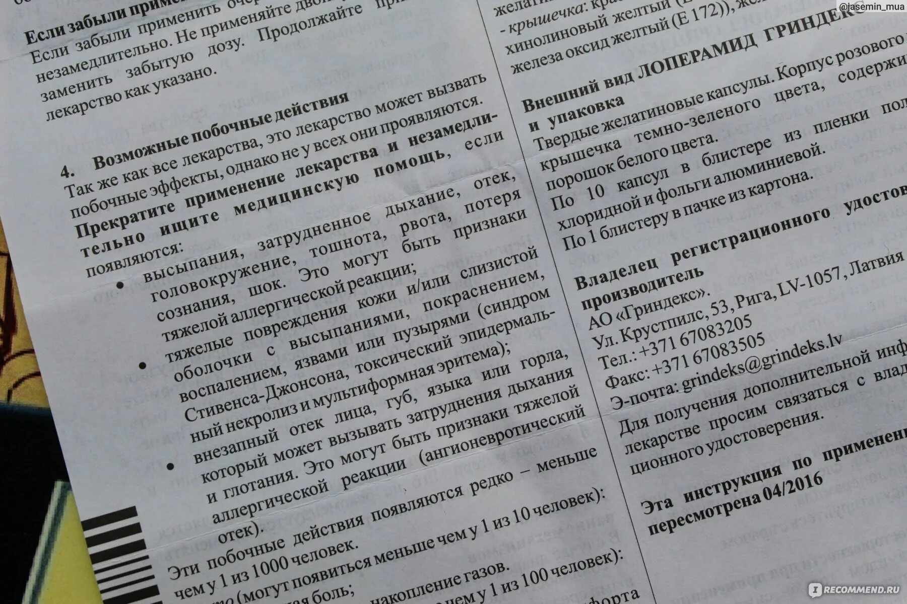 Можно ли давать ребенку лоперамид. Лоперамид побочные действия. Лоперамид зачем. Лоперамид почему. Лоперамид при кишечной инфекции.