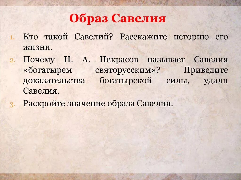 Кому на руси жить хорошо литературное направление. Замысел и история создания поэмы кому на Руси жить хорошо. Образ Савелия. «Кому на Руси жить хорошо?» Некрасова. История создания. Композиция кому на Руси жить хорошо Некрасов.