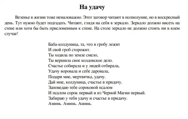 Молитва на привлечение удачи и везения. Заговор на удачу. Заговоры на удачу и везение во всех делах. Заговоры и молитвы на удачу.