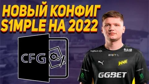 Кфг симпла