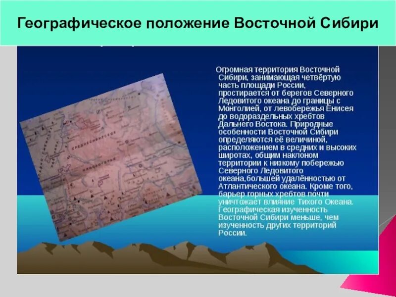 Географическое положение Восточной Сибири. Географичесе положениевостоной Сиири. Географическое расположение Восточной Сибири. Географические особенности Сибири.