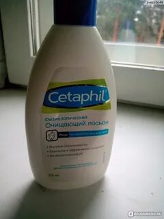 Сетафил физиологический очищающий лосьон