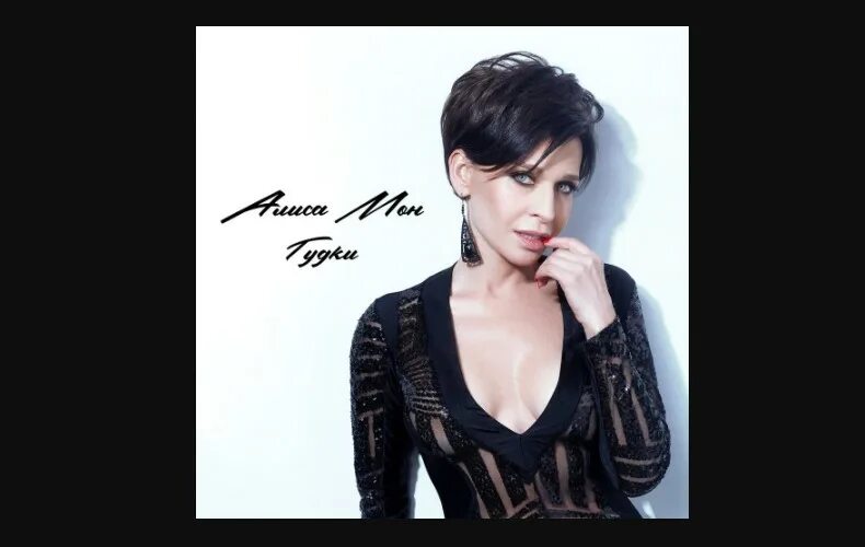 Алиса мон гитара плакала. Гудки алиса мон. алиса мон без одежды. tsoy мона лиза. анна седокова прощай амиго.