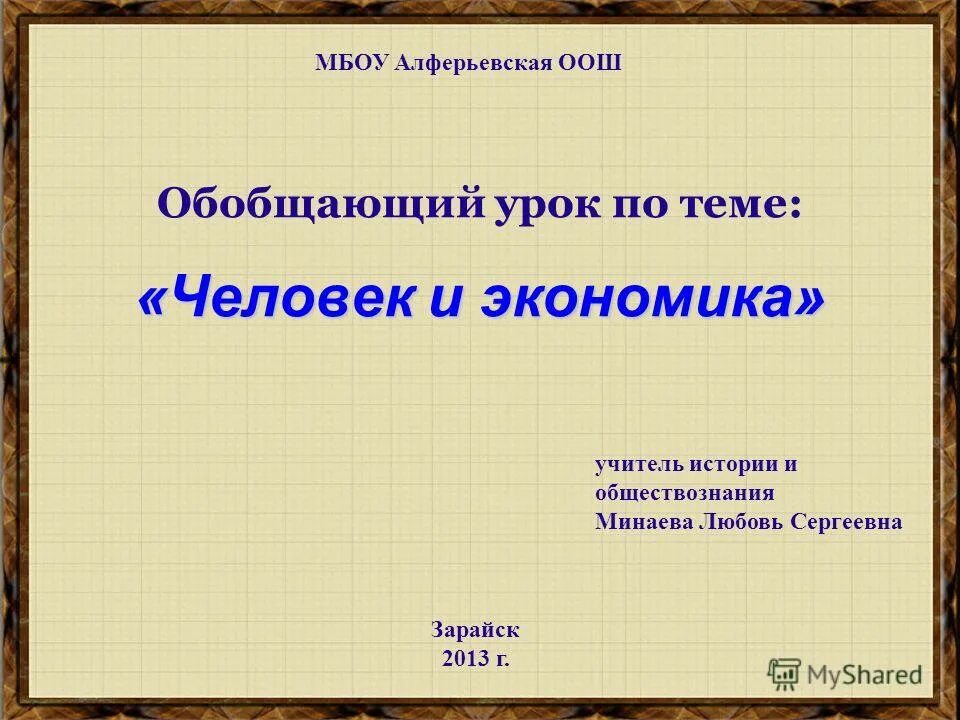 Обобщающий урок человек в экономических отношениях. Человек для презентации экономика. презентация на тему человек и экономика. человек и экономика 11 класс. учитель обществознания экономики.