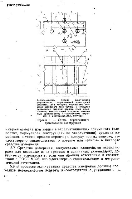Определение толщины защитного слоя. Определение армирования магнитным методом. определение толщины защитного слоя бетона и расположения арматуры.
