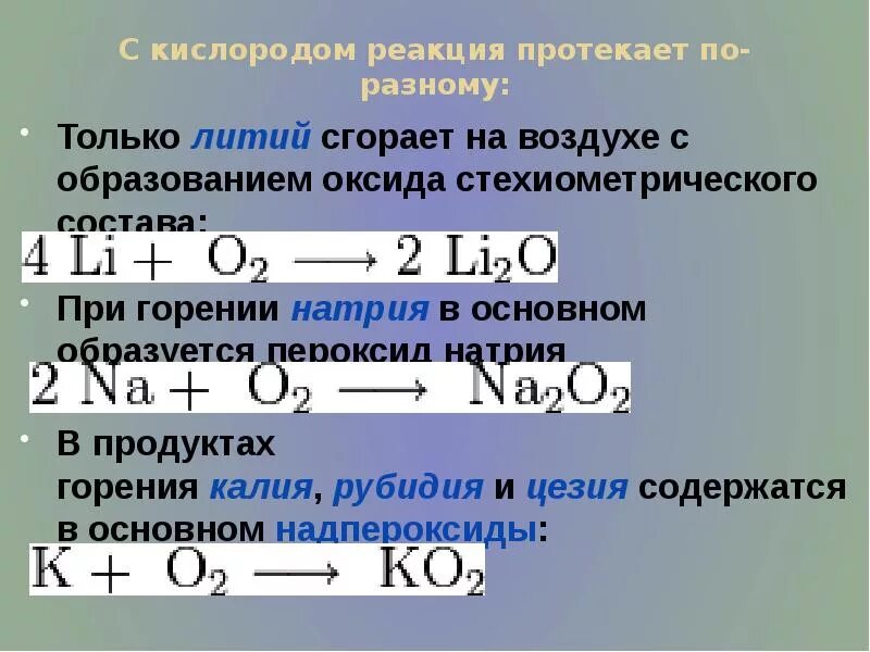 Горение натрия реакция. Реакция горения лития. Уравнение реакции лития. Литий и кислород реакция. Сжигание калия в кислороде