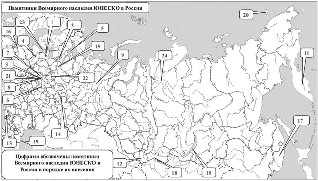 Природные и культурные наследия контурная карта. Россия на карте Всемирного культурного и природного наследия. Объекты ЮНЕСКО В России на карте. Объекты Всемирного культурного наследия ЮНЕСКО В России карта. Всемирное наследие ЮНЕСКО В России на карте.