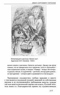 Рассказ феди из рассказа бежин луг