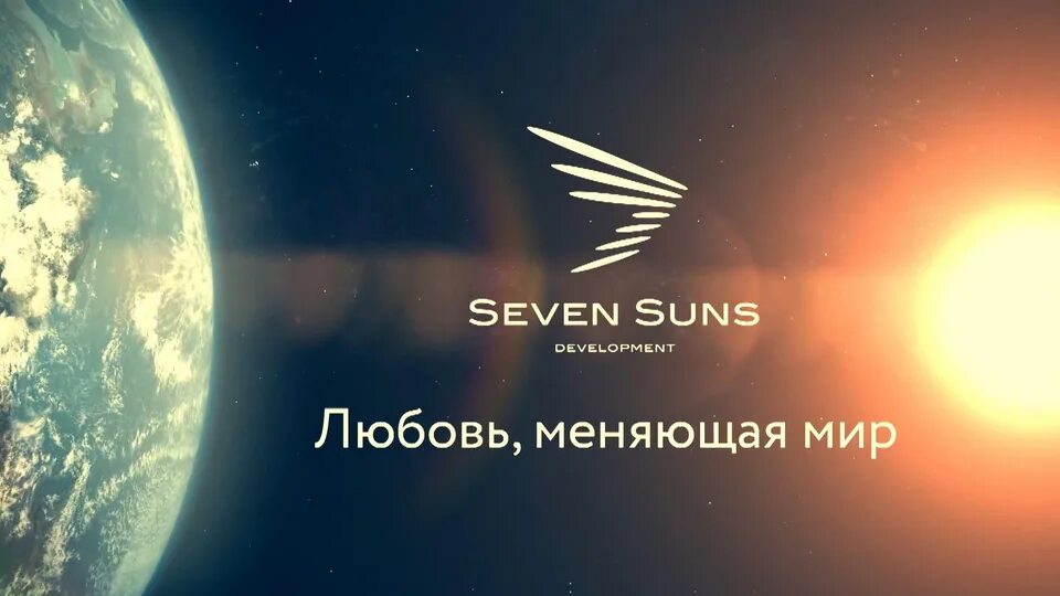 Любовь изменит мир
