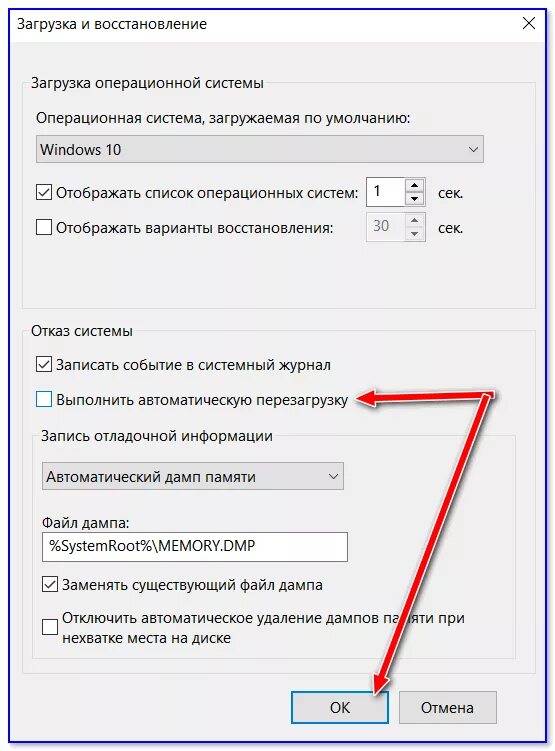 Как сделать чтобы после перезагрузки. Автоматическая перезагрузка Windows 10. Перезагрузить компьютер автоматически. Автоматическое отключение вин. Отключи автоматическую перезагрузку системы.