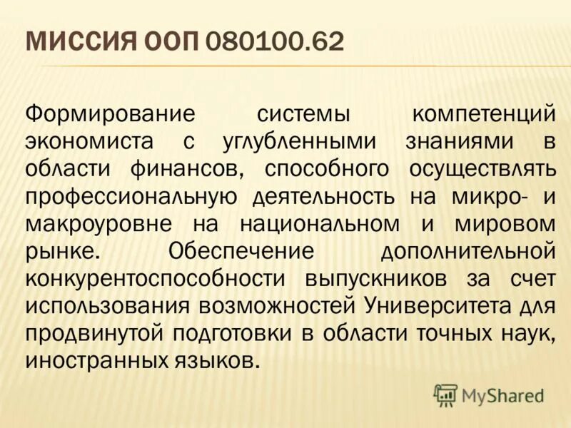 Микро деятельность