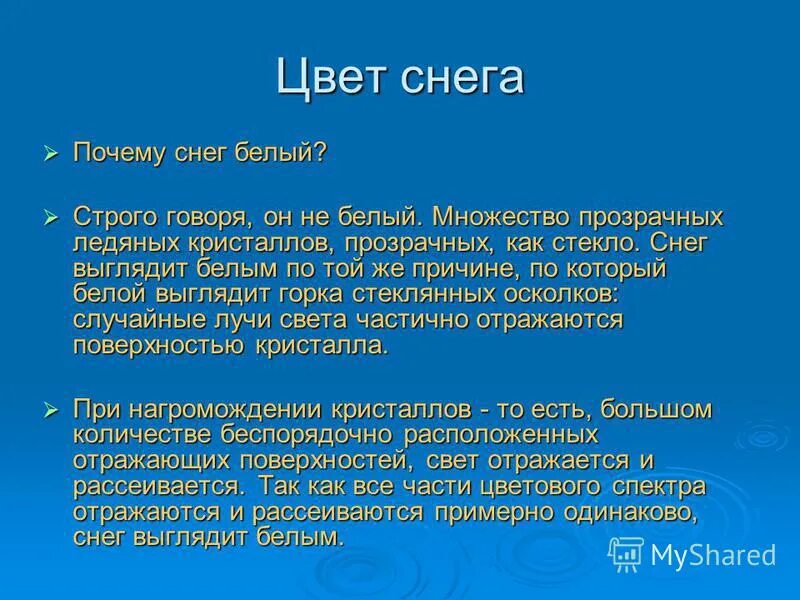 Почему без снега. Почему снег белый. Почему снег белый исследовательская работа. Почему снежинки белые. Почему снег белый рассуждение.