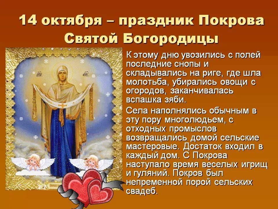 С праздником Покрова. С праздником Покрова Богородицы. 14 Октября Покров. 14 Октября Покров Пресвятой Богородицы приметы. Покров богородицы поговорки приметы обычаи