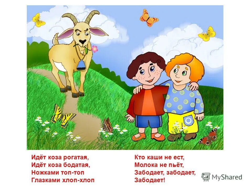 Идет коза рогатая идет коза бодатая ножками топ топ. Задания по читательской грамоте 9 класс. Маленький кролик бежал домой по дороге он встретил. Бегство рогатых викингов крапивин. Мы были в саду когда в рогатых.