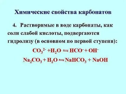 Качественная реакция на карбонаты