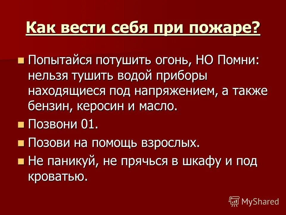 Почему керосин нельзя тушить водой физика