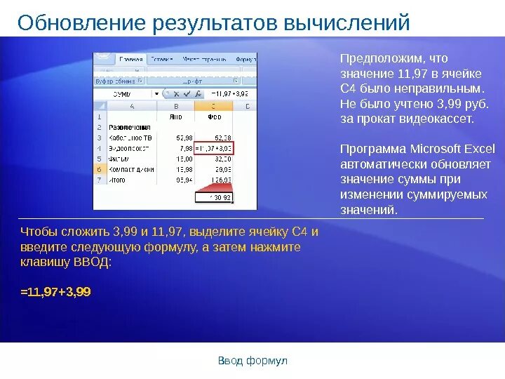 Результат расчетов вычислений. Результат вычисления. Что значит программа. Что означает ячейка. Вычисли результат работы программы.