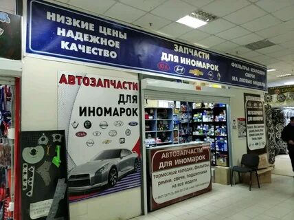 Адреса магазинов для автомобилей
