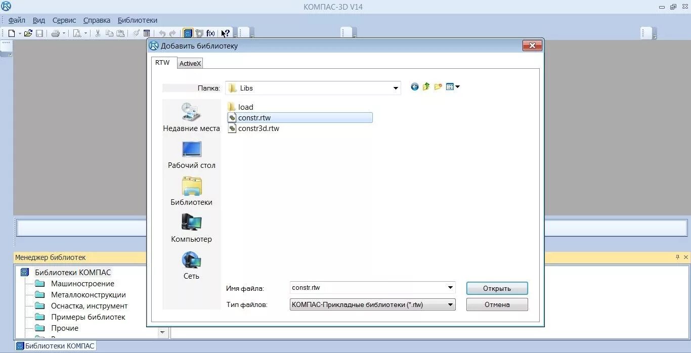 Компас 22 библиотеки. Библиотека компас 3д. Менеджер библиотек компас. Сервис менеджер библиотек компас. Менеджер библиотек в компас 3d 20.