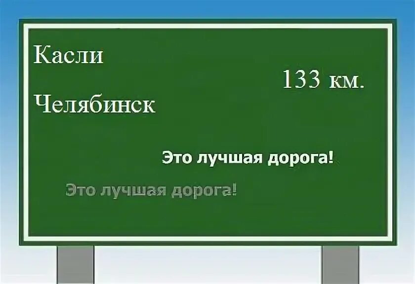 Сколько км от каслей до