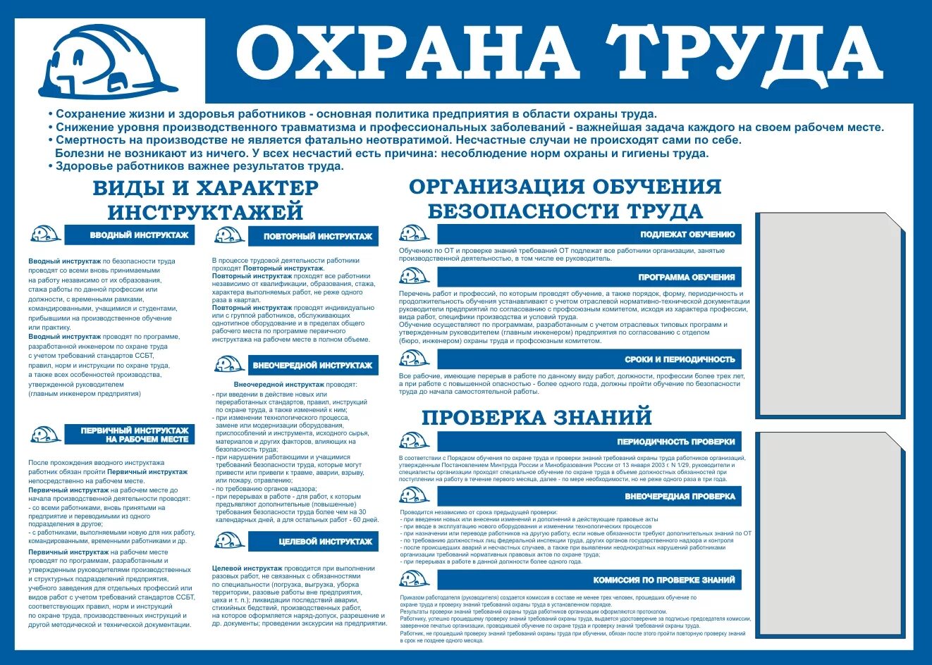 Агитация за сколько прекращается. Охрана труда инструктажи. Инструктаж по охране труда и технике безопасности. Инструктаж по технике безопасности на предприятии. Инструктаж в организации по охране труда.