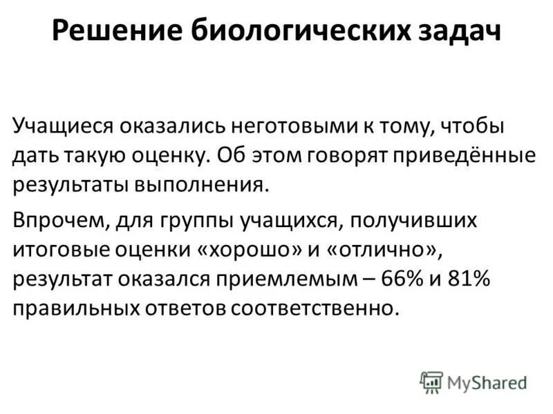 биологические задачи 7 класс. решение биологических задач. задачи биоразнообразия. проблемы решаемые биологией. одна из решенных биологией задач это.