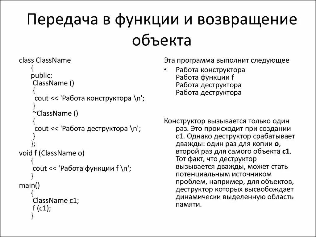 Передача объектов в функции. Передача объекта функции примеры. Передача объектов функциям. Возврат объектов.. Возможность передачи подлежащих. Объект возвращает данные