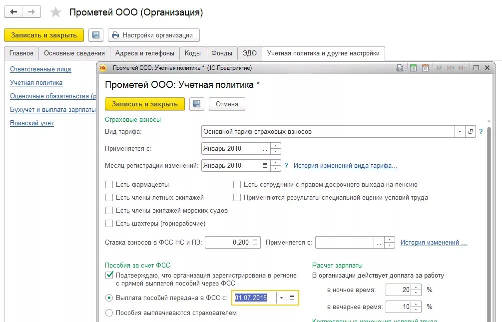 Фсс 08. Пилотный проект ФСС 1с. Пилотный проект ФСС В 1с 8.3 ЗУП. Фонд социального страхования в 1с. ФСС В ЗУП.