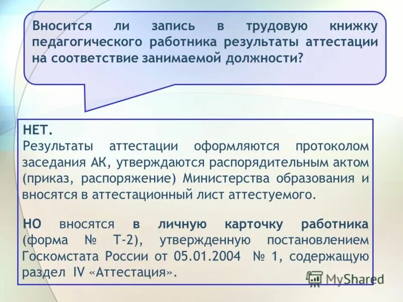 Вносятся ли взыскания в трудовую