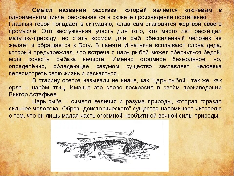 Произведение астафьева царь рыба