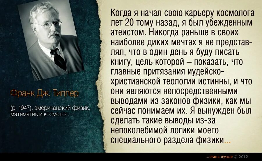 Почему ученые говорят. Цитаты ученых о Боге. Высказывания ученых о Боге и вере. Высказывания великих ученых о Боге. Современные ученые о Боге.