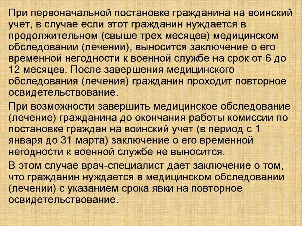 Постановка на воинский учет работников. Первоначальная постановка на воинский учет. При первоначальной постановке на воинский учет. Воинский учет граждан. Возраст постановки на воинский учет.