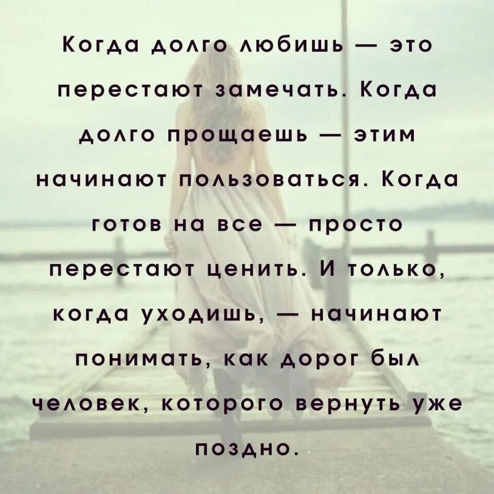 Перестала любить маму. Когда долго любишь это перестают замечать. когда долго любишь это перестают замечать когда долго прощаешь. когда долго прощаешь этим начинают пользоваться. когда долго прощаешь перестаешь любить.