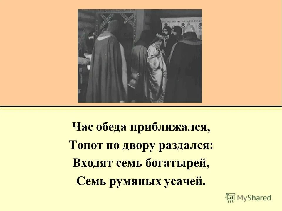 Час обеда приближался топот какая сказка. Час обеда приближался топот по двору раздался входят. Час обеда приближался.