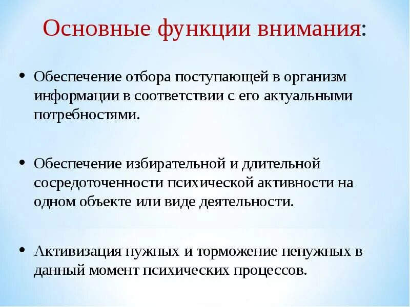 Основа внимания. Основа внимания