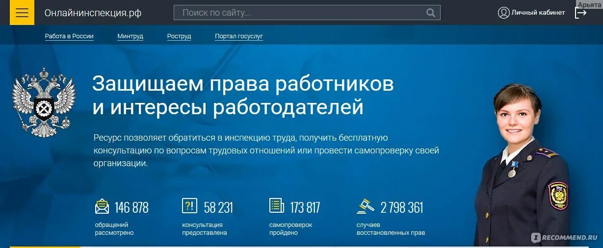 Федеральная инспекция сайт. Трудовая инспекция. Онлайнинспекция РФ. Инспектор трудовой инспекции. Федеральная инспекция по труду.