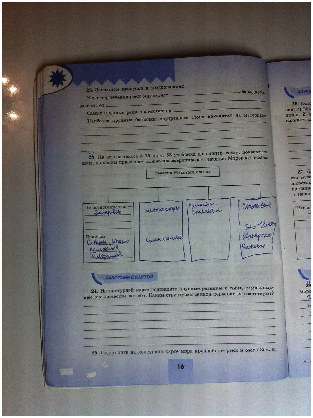 география 9 мой тренажер николина. география 9 мой тренажер николина. география 7 класс учебник полярная звезда. гдз запад. тренажер по географии.