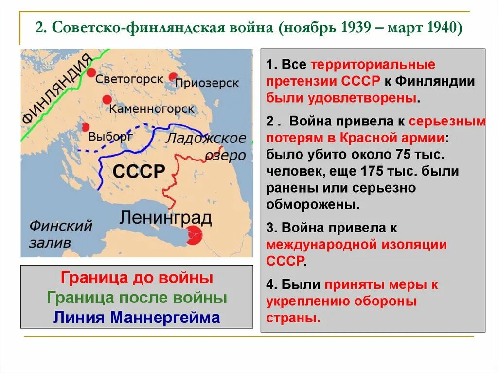 Причины советско финляндской войны и ее итоги. Граница СССР И Финляндии до финской войны. Граница СССР И Финляндии 1939.