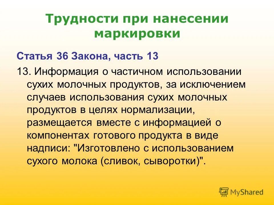 ст 36 закона