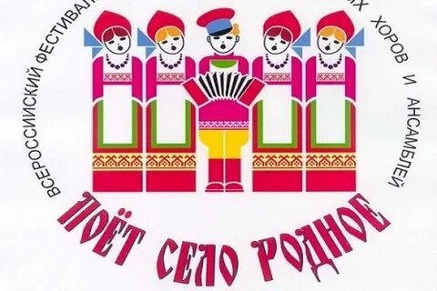Живет живет село родное поет поет