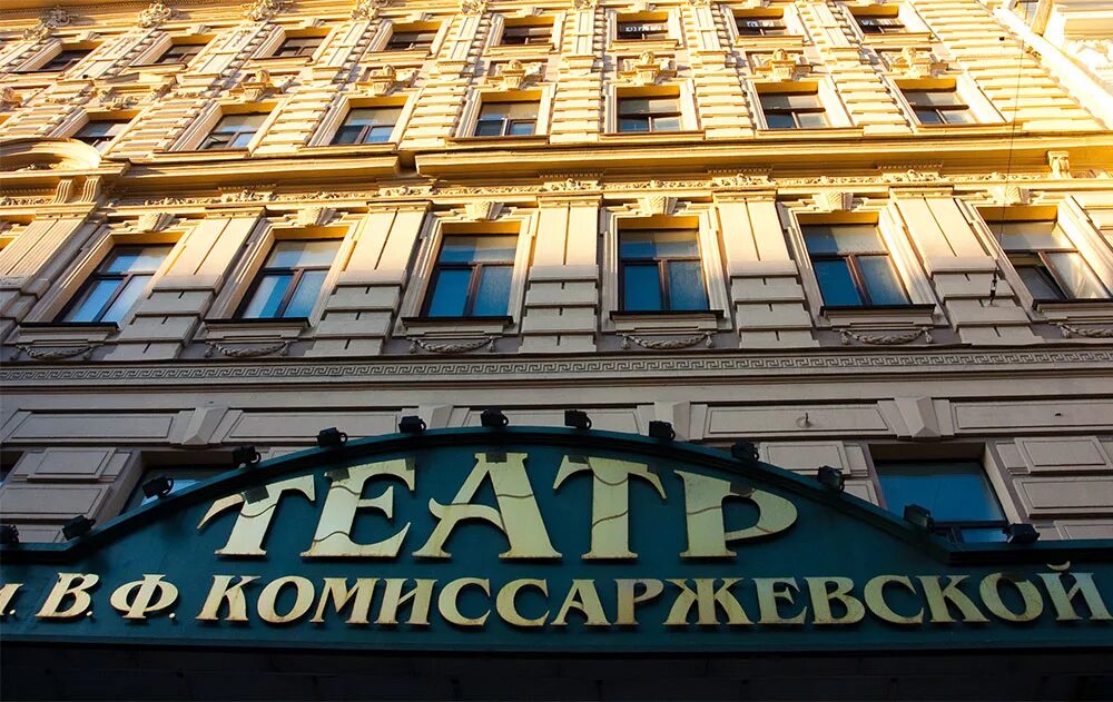 Театр комиссаржевской адрес. Театр им Комиссаржевской Санкт-Петербург. Драматический театр Комиссаржевской в Петербурге. Театр имени Комиссаржевской 1904. Театр им веры Комиссаржевской Петербург.